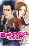 Back Street Girls: Gokudolls