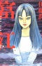 Tomie